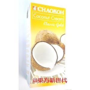横浜中華街　業務用　CHAOKOH　チャオコー ココナッツクリーム1000ml（紙パック）、業務用・大容量・【純正椰漿】タピオカと一緒にデザートや、カレーなどに♪