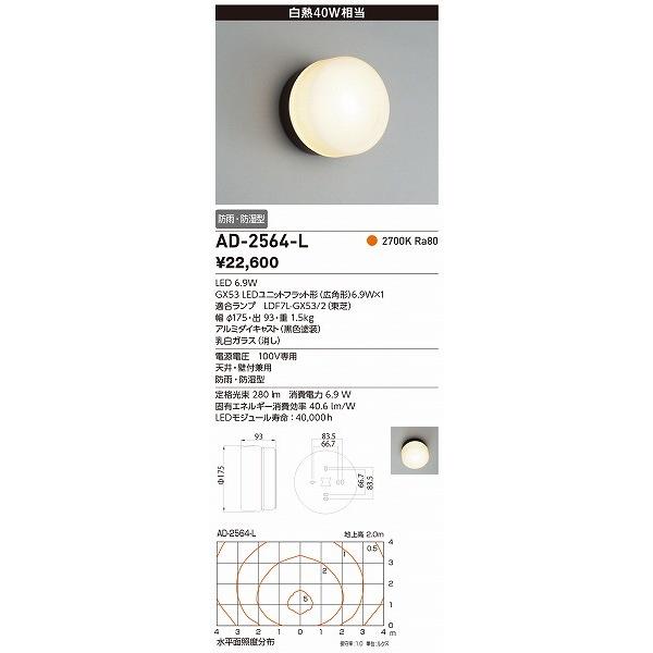 山田照明 照明器具 激安 AD-2564-L バスルームライト（yamada）