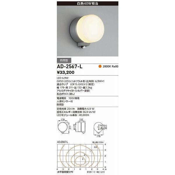 山田照明 照明器具 激安 AD-2567-L ウォールライト（yamada）
