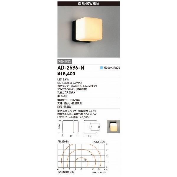 山田照明 照明器具 激安 AD-2596-N バスルームライト（yamada）