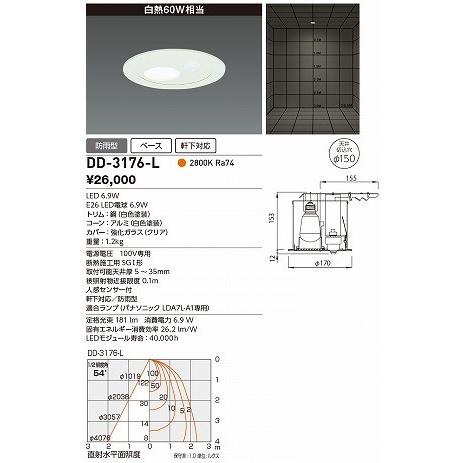 山田照明 照明器具 激安 DD-3176-L 軒下照明（yamada）