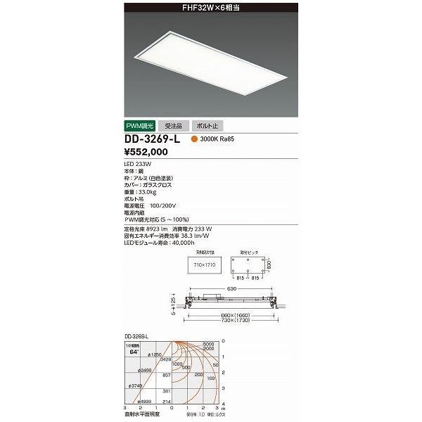 山田照明 照明器具 激安 DD-3269-L ベースライト（yamada）