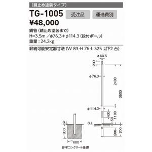 山田照明 照明器具 激安 TG-1005 他照明器具付属品(...