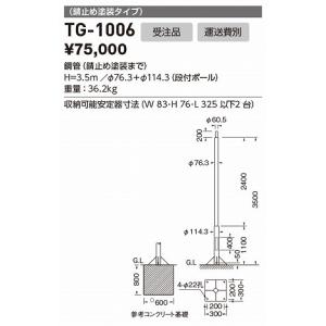 山田照明 照明器具 激安 TG-1006 他照明器具付属品(...