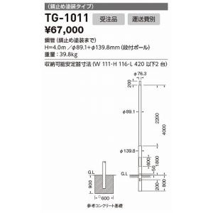 山田照明 照明器具 激安 TG-1011 他照明器具付属品(...
