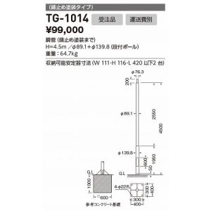 山田照明 照明器具 激安 TG-1014 他照明器具付属品(...
