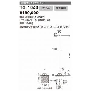 山田照明 照明器具 激安 TG-1040 他照明器具付属品(...