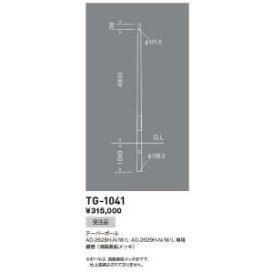 山田照明 照明器具 激安 TG-1041 他照明器具付属品(...