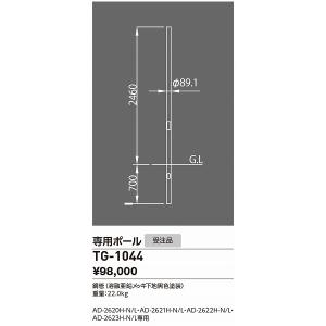山田照明 照明器具 激安 TG-1044 他照明器具付属品(...
