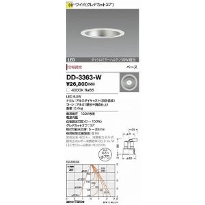 DD-3363-W ダウンライト 山田照明（yamada） 照明器具