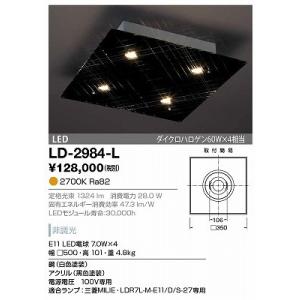 LD-2984-L シーリングライト 山田照明（yamada） 照明器具