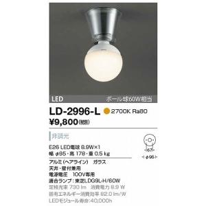 LD-2996-L シーリングライト 山田照明（yamada） 照明器具