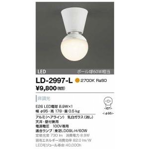 LD-2997-L シーリングライト 山田照明（yamada） 照明器具