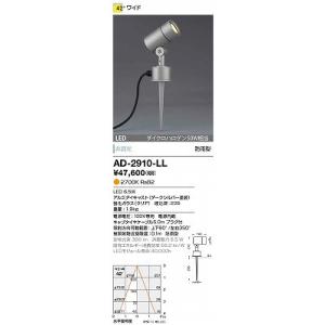 AD-2910-LL エクステリアライト 山田照明（yamada） 照明器具