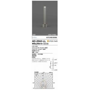 AD-2942-LL エクステリアライト 山田照明（yamada） 照明器具