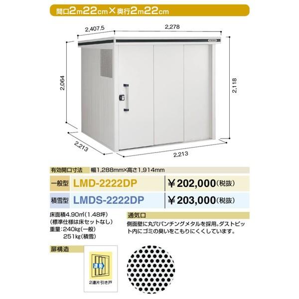 LMDS-2222DP ゴミ収集庫 ダストピット ヨド物置エルモ ダストピットタイプ 間口2220m...