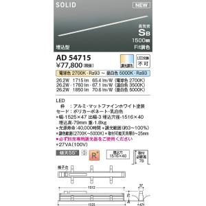 AD54715 高気密SBベースライト コイズミ照明 照明器具 ベースライト KOIZUMI_直送品1_｜shoumei-point