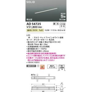 AD54725 高気密SBベースライト コイズミ照明 照明器具 ベースライト KOIZUMI_直送品1_｜shoumei-point