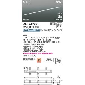 AD54727 高気密SBベースライト コイズミ照明 照明器具 ベースライト KOIZUMI_直送品1_｜shoumei-point