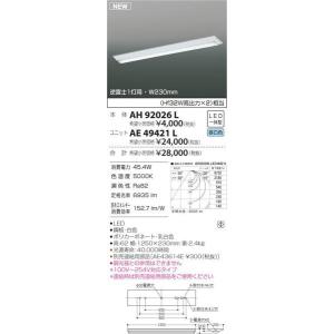 AH92026L ベースライト コイズミ照明 照明器具 ベースライト KOIZUMI_直送品1_｜shoumei-point