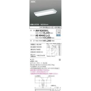 AH92039L ベースライト コイズミ照明 照明器具 ベースライト KOIZUMI_直送品1_｜shoumei-point