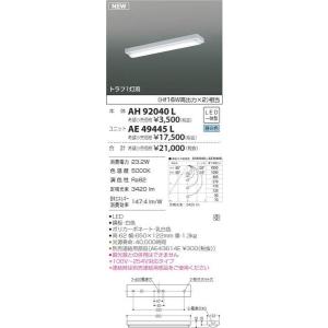 AH92040L ベースライト コイズミ照明 照明器具 ベースライト KOIZUMI_直送品1_｜shoumei-point