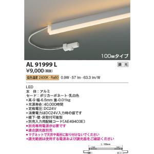 AL91999L 間接照明 コイズミ照明 照明器具 ベースライト KOIZUMI_直送品1_｜shoumei-point