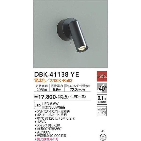 DBK-41138YE キッチンスポット 大光電機 照明器具 スポットライト DAIKO