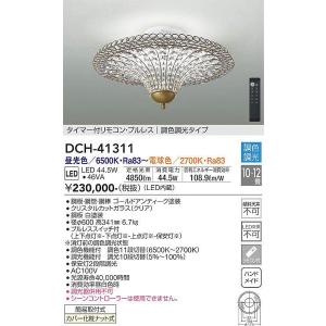 DCH-41311 調色シャンデリア 大光電機 照明器具 シーリングライト DAIKO_送料区分18｜shoumei-point