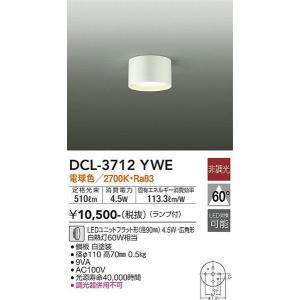 DCL-3712YWE 小型シーリング 大光電機 照明器具 シーリングライト DAIKO｜shoumei-point