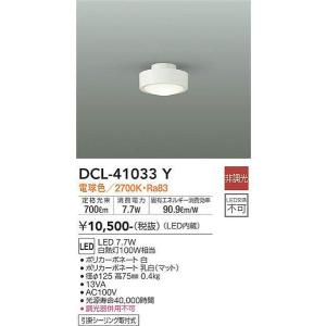 DCL-41033Y 小型シーリング 大光電機 照明器具 シーリングライト DAIKO｜shoumei-point