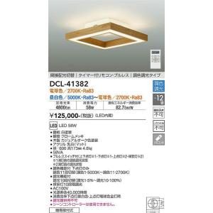 DCL-41382 調色シーリング 大光電機 照明器具 シーリングライト DAIKO｜shoumei-point