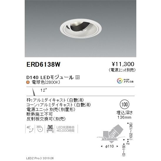 ERD6138W 遠藤照明  ダウンライト ENDO_直送品1__23