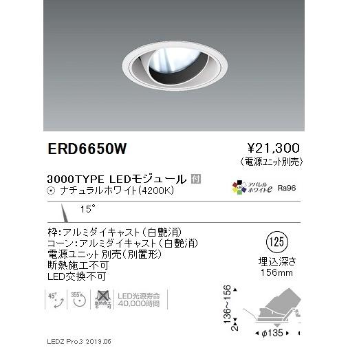 ERD6650W 遠藤照明  ダウンライト ENDO_直送品1__23