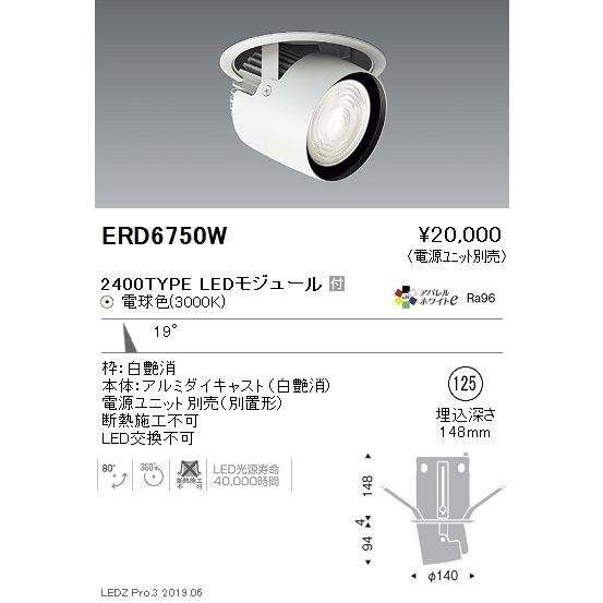 ERD6750W 遠藤照明  ダウンライト ENDO_直送品1__23