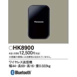 HK8900 リモコン送信器 パナソニック 照明器具 他照明器具付属品 Panasonic