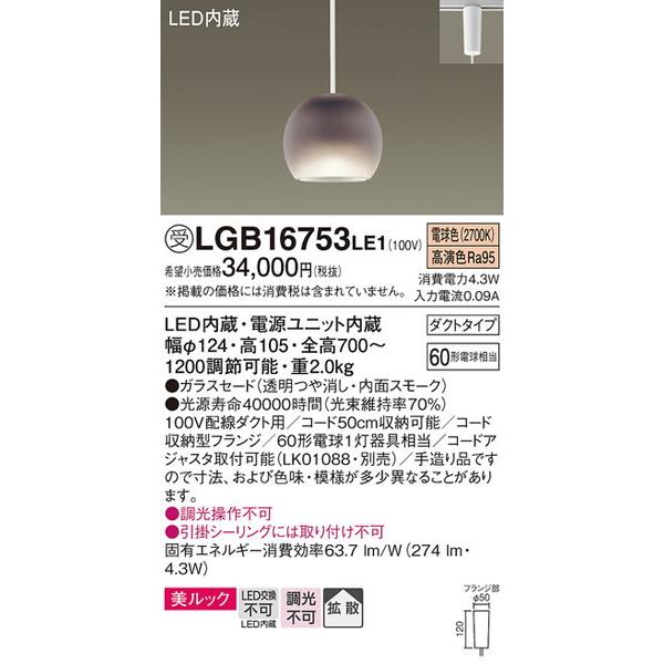 LGB16753LE1 ペンダント パナソニック 照明器具 ペンダント Panasonic