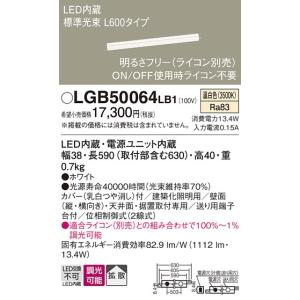 LGB50064LB1 建築化照明 パナソニック 照明器具 ベースライト Panasonic_送料区分16｜shoumei-point