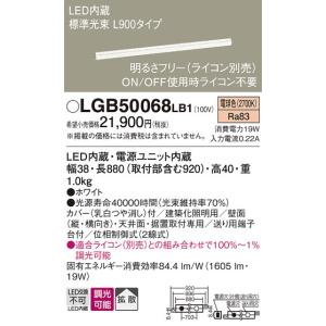 LGB50068LB1 建築化照明 パナソニック 照明器具 ベースライト Panasonic_送料区分16｜shoumei-point