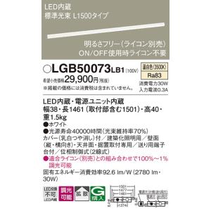 LGB50073LB1 建築化照明 パナソニック 照明器具 ベースライト Panasonic_送料区分17｜shoumei-point