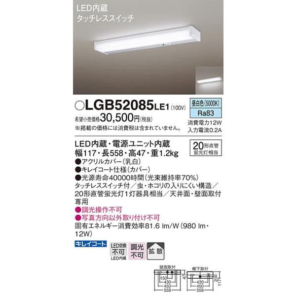 LGB52085LE1 シーリングライト パナソニック 照明器具 キッチンライト Panasonic...