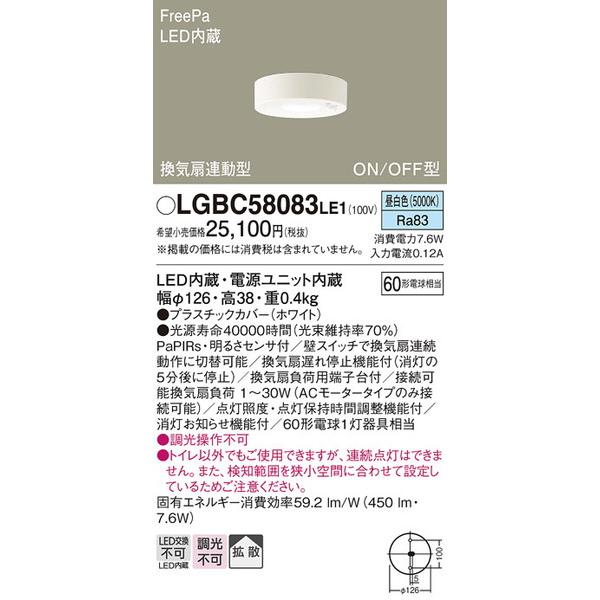 LGBC58083LE1 シーリングライト パナソニック 照明器具 シーリングライト Panason...