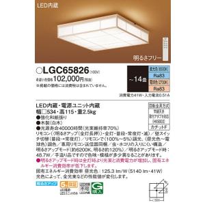 LGC65826 シーリングライト１４畳用調色 パナソニック 照明器具 シーリングライト Panasonic_送料区分20