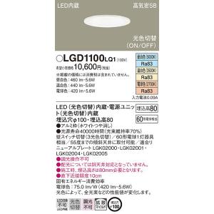 LGD3100LU1 ダウンライト パナソニック 照明器具 ダウンライト 
