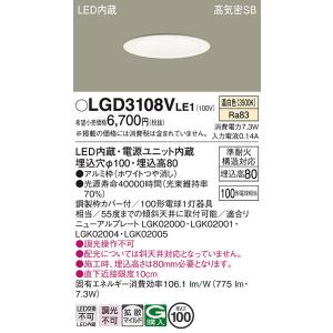LGD3108VLE1 ダウンライト パナソニック 照明器具 ダウンライト Panasonic