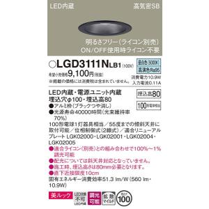 LGD3111NLB1 ダウンライト パナソニック 照明器具 ダウンライト Panasonic