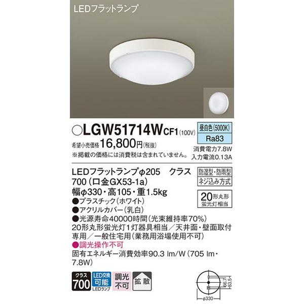 LGW51714WCF1 エクステリアライト パナソニック 照明器具 バスライト Panasonic