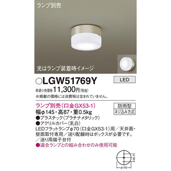 LGW51769Y エクステリアライト パナソニック 照明器具 エクステリアライト Panasoni...