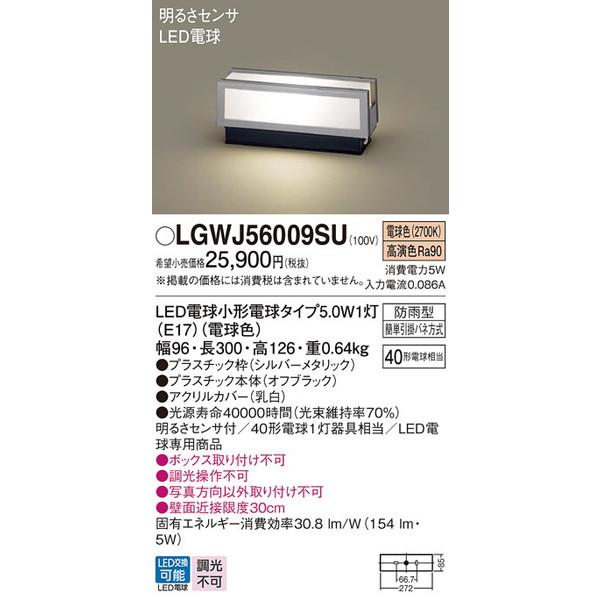 LGWJ56009SU エクステリアライト パナソニック 照明器具 エクステリアライト Panaso...