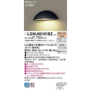 LGWJ85101BZ エクステリアライト パナソニック 照明器具